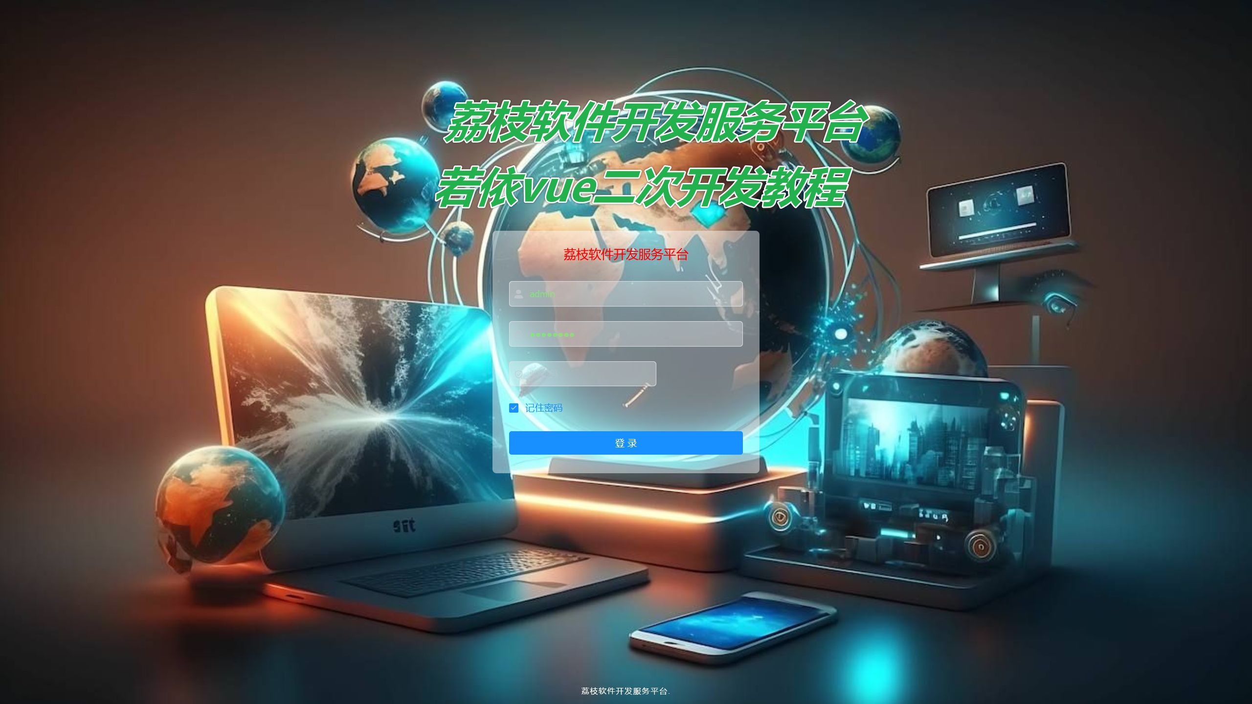 商品文件上傳,下載,前端權限使用講解,彈出層使用--若依框架--軟件